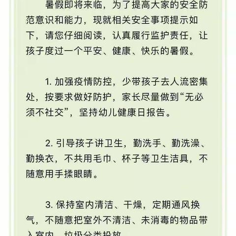 大港二幼暑期温馨提示