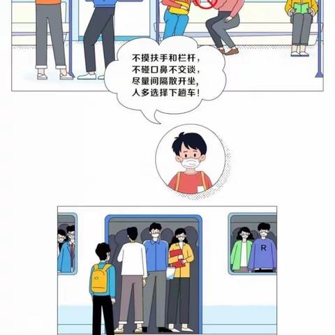 【公共交通篇】青青牛牛战“疫”记