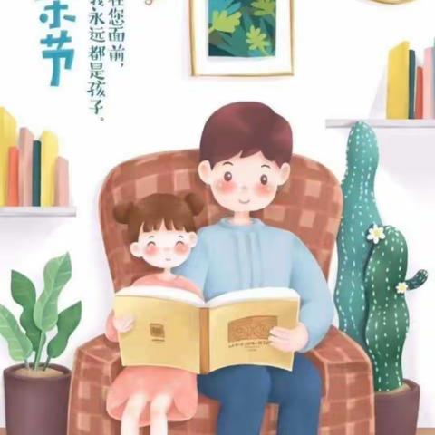 银雀山街道中心幼儿园中二班             父亲节主题活动