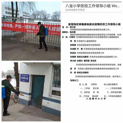 战胜疫情，不辱使命，八宝镇中心小学教师在行动  ！