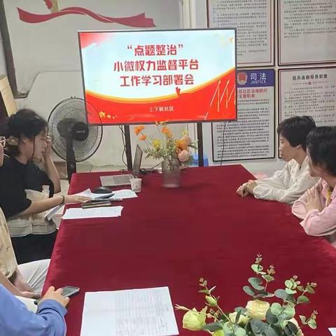 做强基层监督 管住小微权力