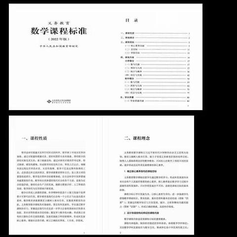 学习新课标，践行新理念——巩海英数学教学能手培养工作室研读课标分享交流会