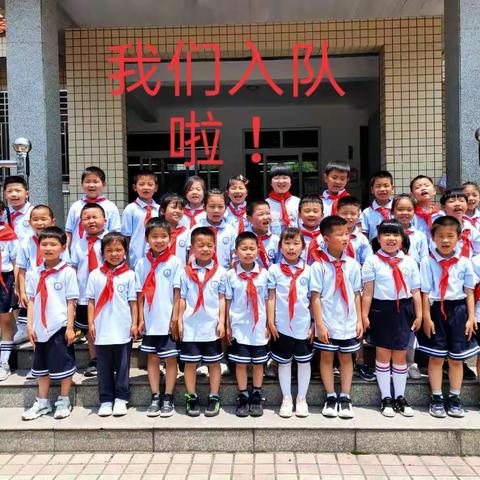 万马小学一年级（2）班庆六一，少先队入队仪式