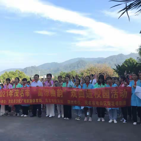 沙江小学“高凉曲韵”戏曲进校园简报