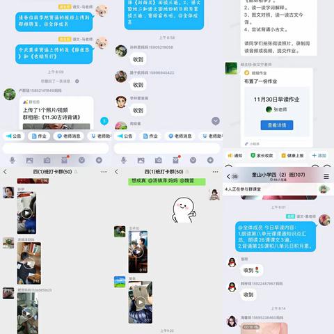 【少华·奎山】【新教育】小小晨诵者——记奎山中心小学语文线上教学