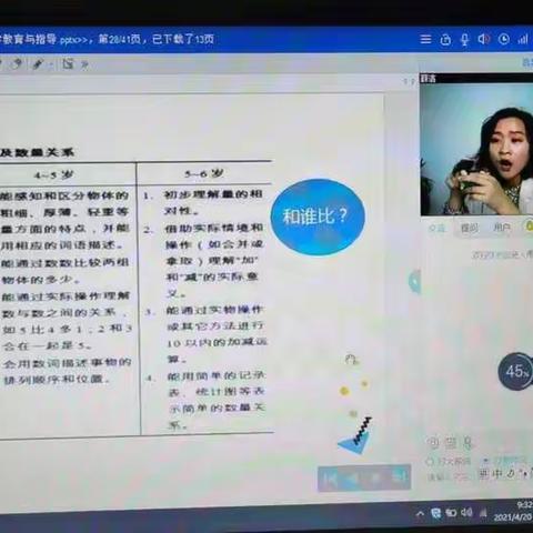 大名县教研室组织县域各幼儿园参加邯郸市幼教网络教研培训———《幼儿园数学教育的组织与指导》