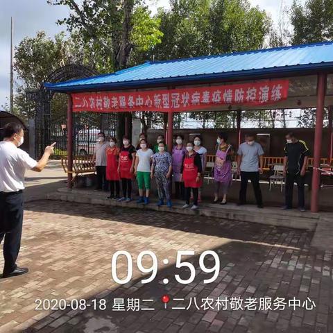 二八敬老服务中心新型冠状肺炎疫情演练