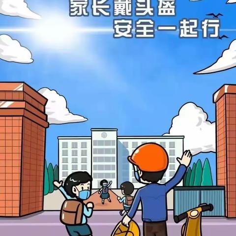 一盔一戴，安全常在——阳光宝贝幼儿园大班