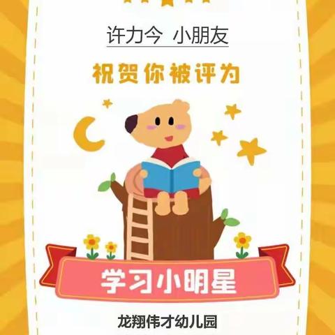 萌娃亲子享生活🔆不负假期好时光——龙翔伟才幼儿园大一班