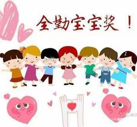 “我是全勤宝宝，我最棒”——大一班全勤宝宝来报道