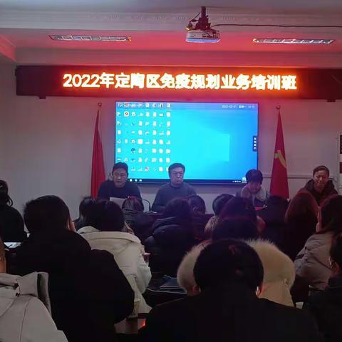 定陶区成功举办2022年免疫规划业务培训班