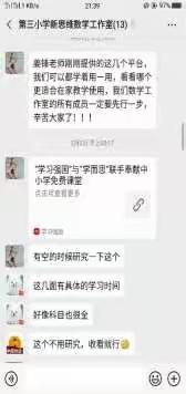 第三小学：攻坚克难不辱教育使命