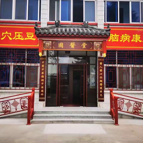 国医堂冬季进补养生方，下乡义诊送健康，新疗法开展