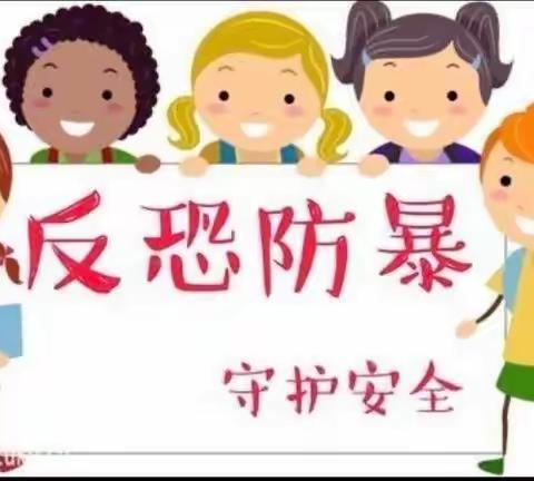 防恐防暴 护“幼”安全——朝阳幼儿园防恐演练