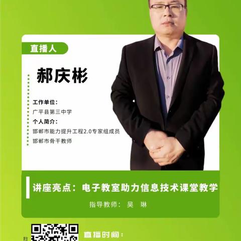 岳城柿园学校积极参加“电子教室辅助技术信息课堂”学习活动