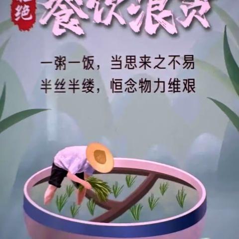 美丽起点金品幼儿园- 反餐饮浪费开展主题活动