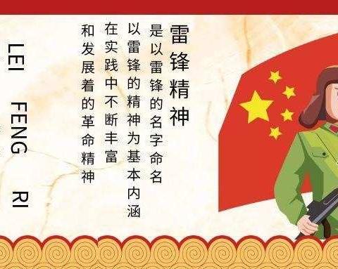 绚丽孟小——雷锋精神薪火相传