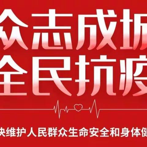 请党放心强国有我 助力抗疫勇担使命——大港第六小学助力滨海新区全员核酸检测在行动