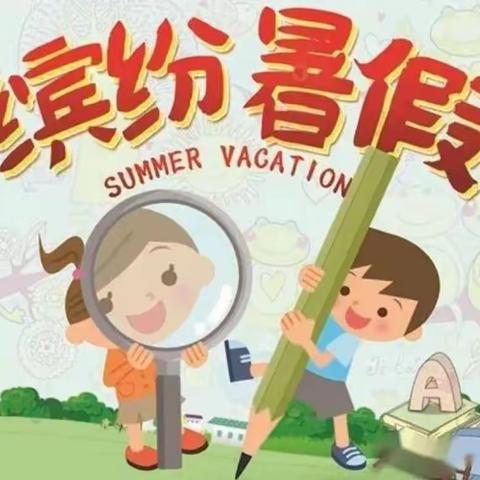 缤纷暑假，多彩生活——实验小学一年级八班郭沁怡快乐暑假生活展示