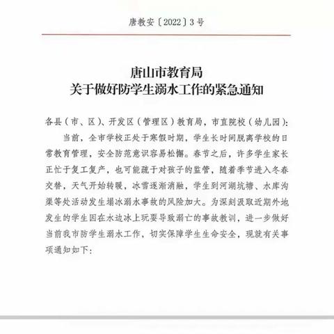 防溺水安全教育提示