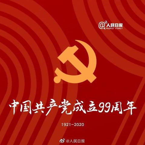 【和美大东】大东人对党的恩情和赞美——记大东庆祝中国共产党成立99周年