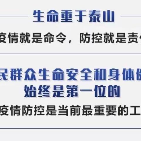 万众一心，战“疫”到底，东西蒋在行动！