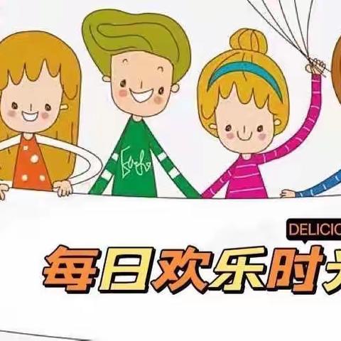 信远阳光幼儿园每日欢乐时光6月15日中三班