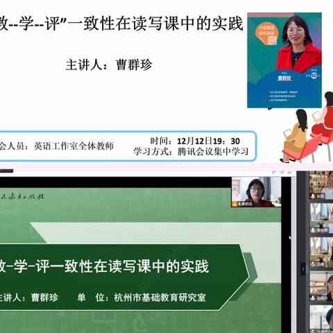 以研促教，云端同行——五常市第二实验小学校英语工作室线上学习活动纪实