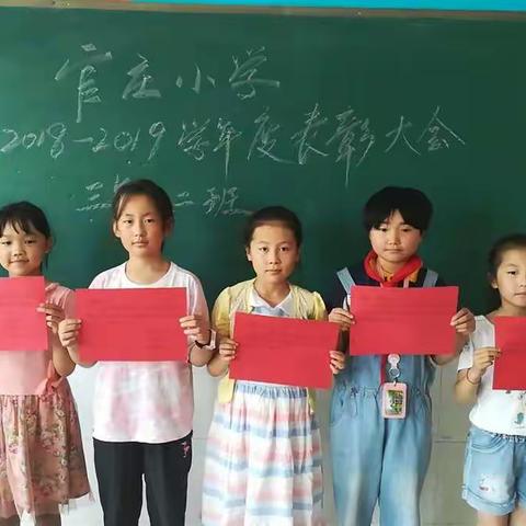 官庄小学三年级二班2018-2019学生表彰（副本）