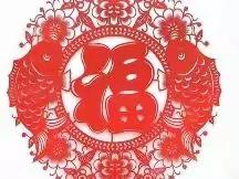 新时代文明实践 | 停课不停学，隔离不隔爱――汤山中心幼儿园（古泉村办点）大班组第十八周幼儿居家生活指导