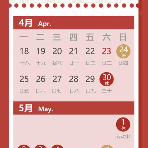 五一假期，温馨提醒