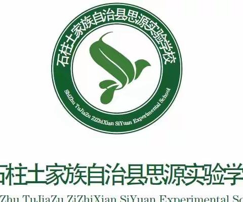 石柱县思源实验学校2022年端午节放假通知及安全教育告家长书