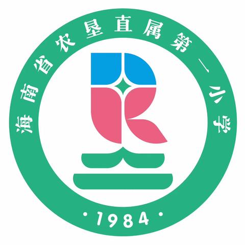 梦想扬帆处，风好起航时——海南省农垦直属第一小学2023年秋季一年级新生报名工作简报