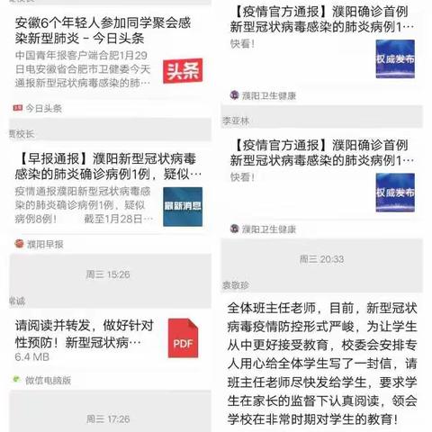 抗击疫情，停课不停学-南乐二中八九班我们一直在路上