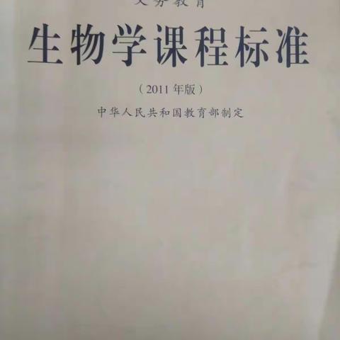 研读课标，明确方向，提升素养-南乐县第二初级中学生物学科组主题教研活动