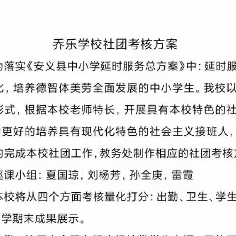 “促”素质教育 “行”跨班选课 ——乔乐学校社团课程开设中