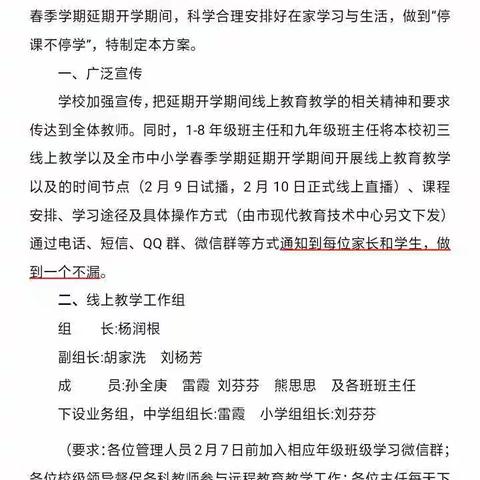 家校携手为了美好相见——乔乐学校一场特殊的家长会