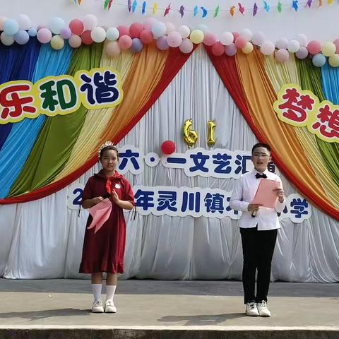 欢乐和谐，梦想启航—2023年灵川镇木马小学六一儿童节系列活动