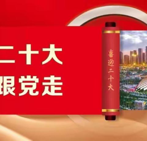 喜迎二十大  争做好队员——西宁市东方小学国庆节系列活动