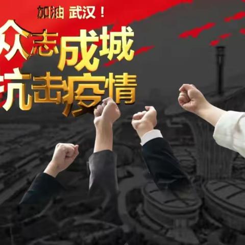 抗击疫情，你我同行-经济支行第三党支部在行动