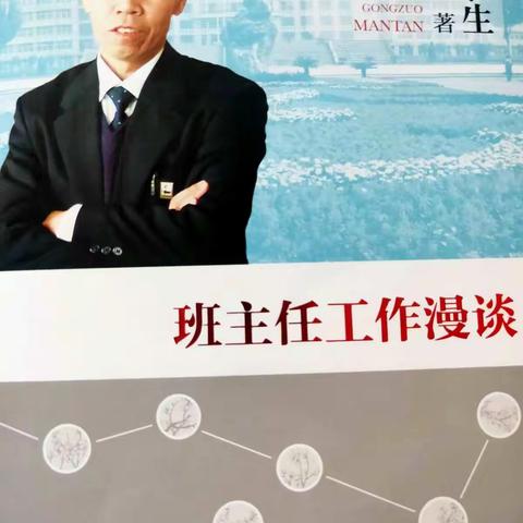 “以情动人,以德育人”——文安一小五年级教师学习魏书生《班主任工作漫谈》心得体会研讨