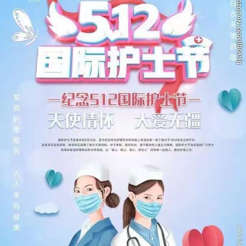5·12国际护士节 向白衣天使致敬