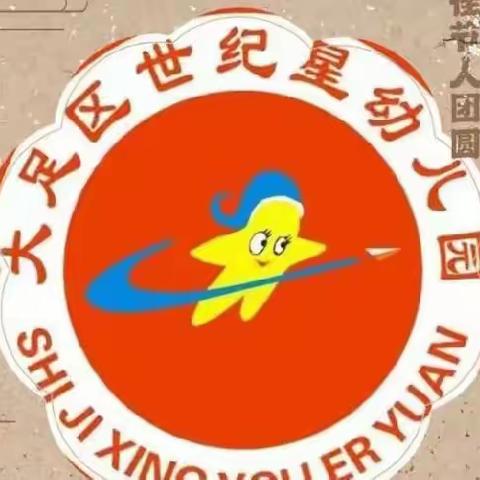 🎉“欢度国庆，喜迎中秋”🎉世纪星幼儿园