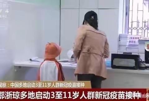 “幼儿园开始打新冠疫苗了？”“孩子到底能不能打？”——启蒙幼儿园新冠疫苗小科普