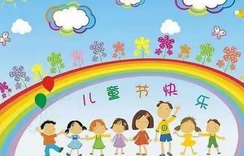 西杨小学庆六一活动纪实