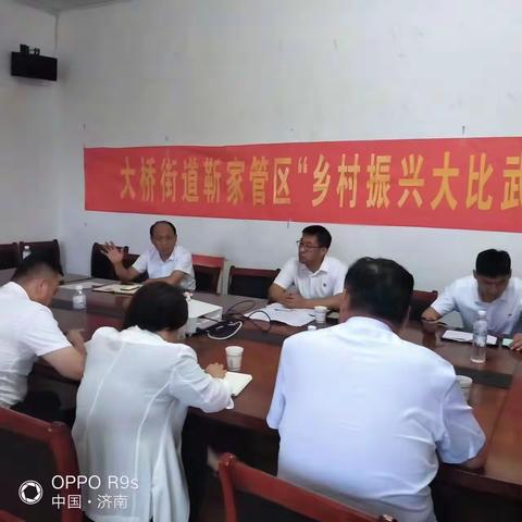 【大桥街道靳家管区】抓党建促乡村振兴“乡村振兴大比武•书记论坛”活动圆满完成