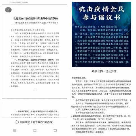 众志成城  抗击疫情      ——中卫八中二（1）班同学在行动中