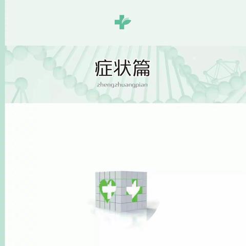 【和谐经开.书香中山】疫情防控，众志成城我们在行动—疫情防控日常知识。