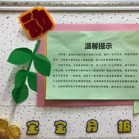 家园心连心 共建童心梦（9月）