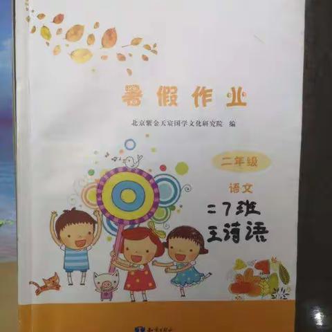 王诗语的暑假作业